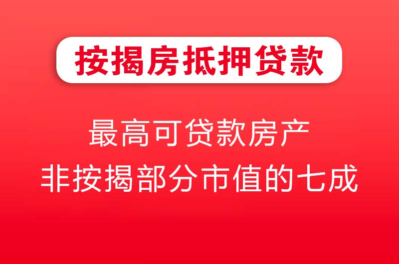 防城港按揭房抵押贷款